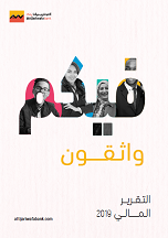 Management Report 2019 (Arabic)